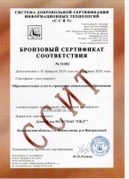 2019 Бронзовый сертификат_thumb154.jpg