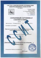 2012 Серебрянный сертификат соответствия_thumb28.jpg