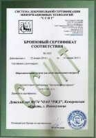 2014 Бронзовый сертификат соответствия_thumb235.jpg