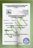 2013 Бронзовый сертификат соответствия_thumb160.jpg